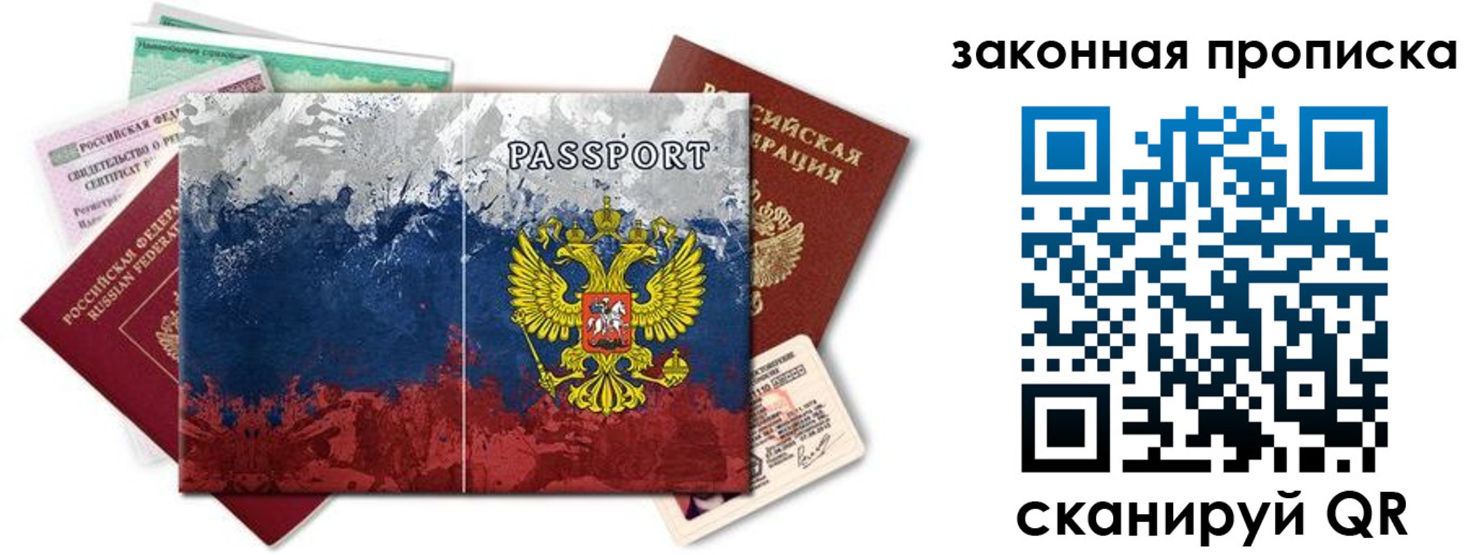 временная регистрация недорого в Советском
