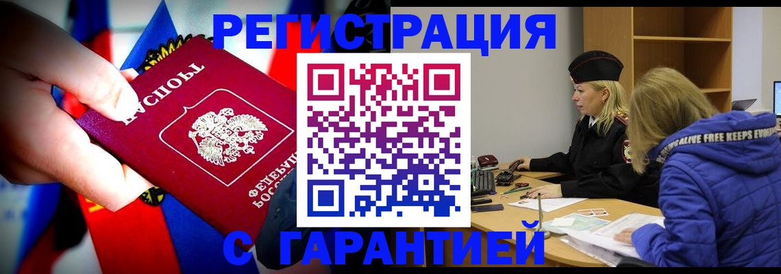 временная регистрация поиск в Советском