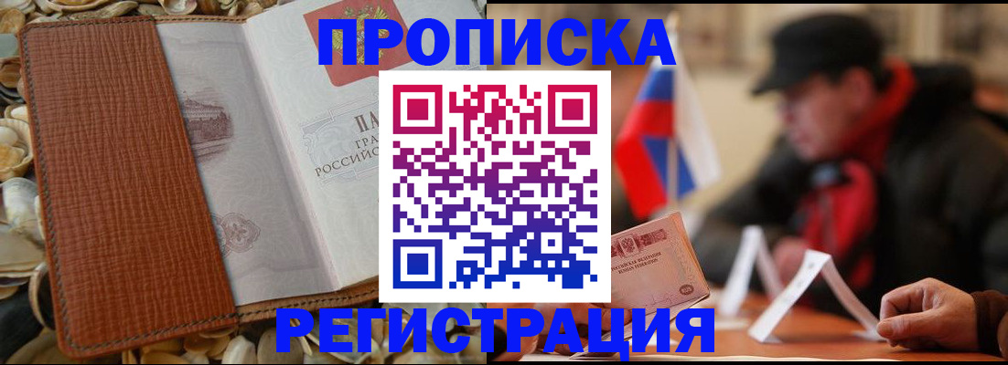 временная регистрация в квартире в Советском