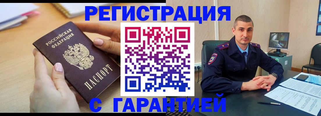 временная регистрация поиск в Советском