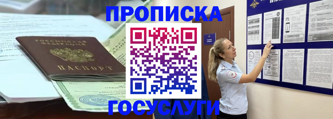 прописка для школы в Советском