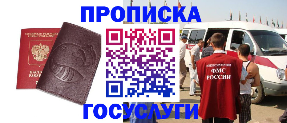 прописка ребенка в Советском