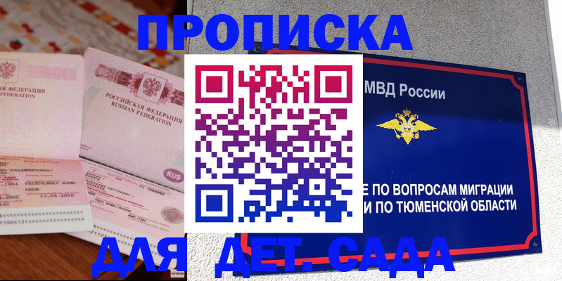 пропишу в квартире в Советском