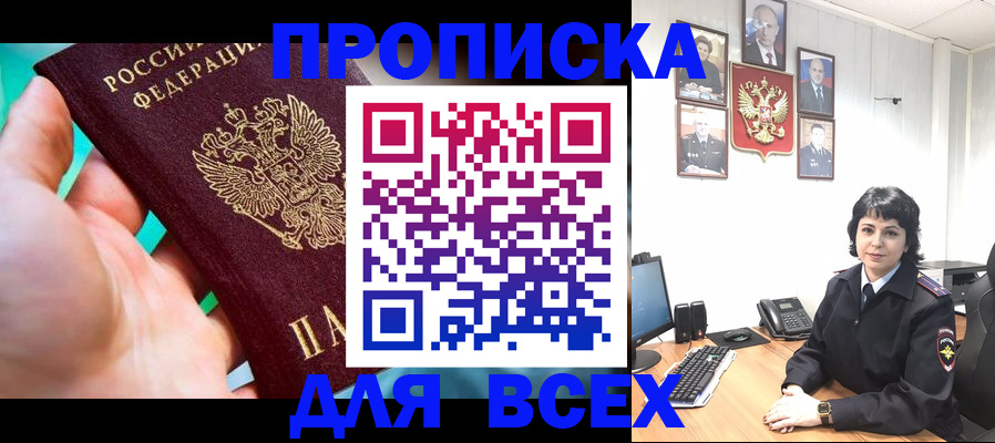где прописаться в Советском