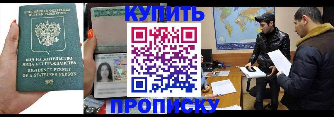прописка штамп в Советском